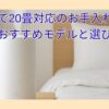 加湿器で20畳対応のお手入れが簡単なおすすめモデルと選び方について