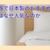 加湿器で日本製のおすすめは？象印はなぜ人気なのか